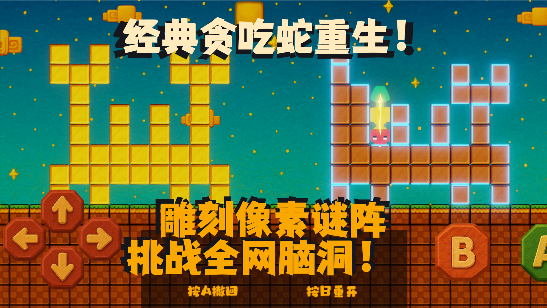 拼图之星：像素迷阵游戏截图