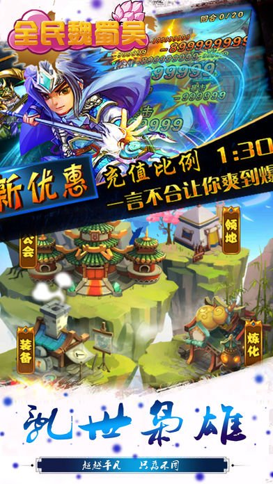 全民魏蜀吴-热血三国卡牌手游等你来战！游戏截图