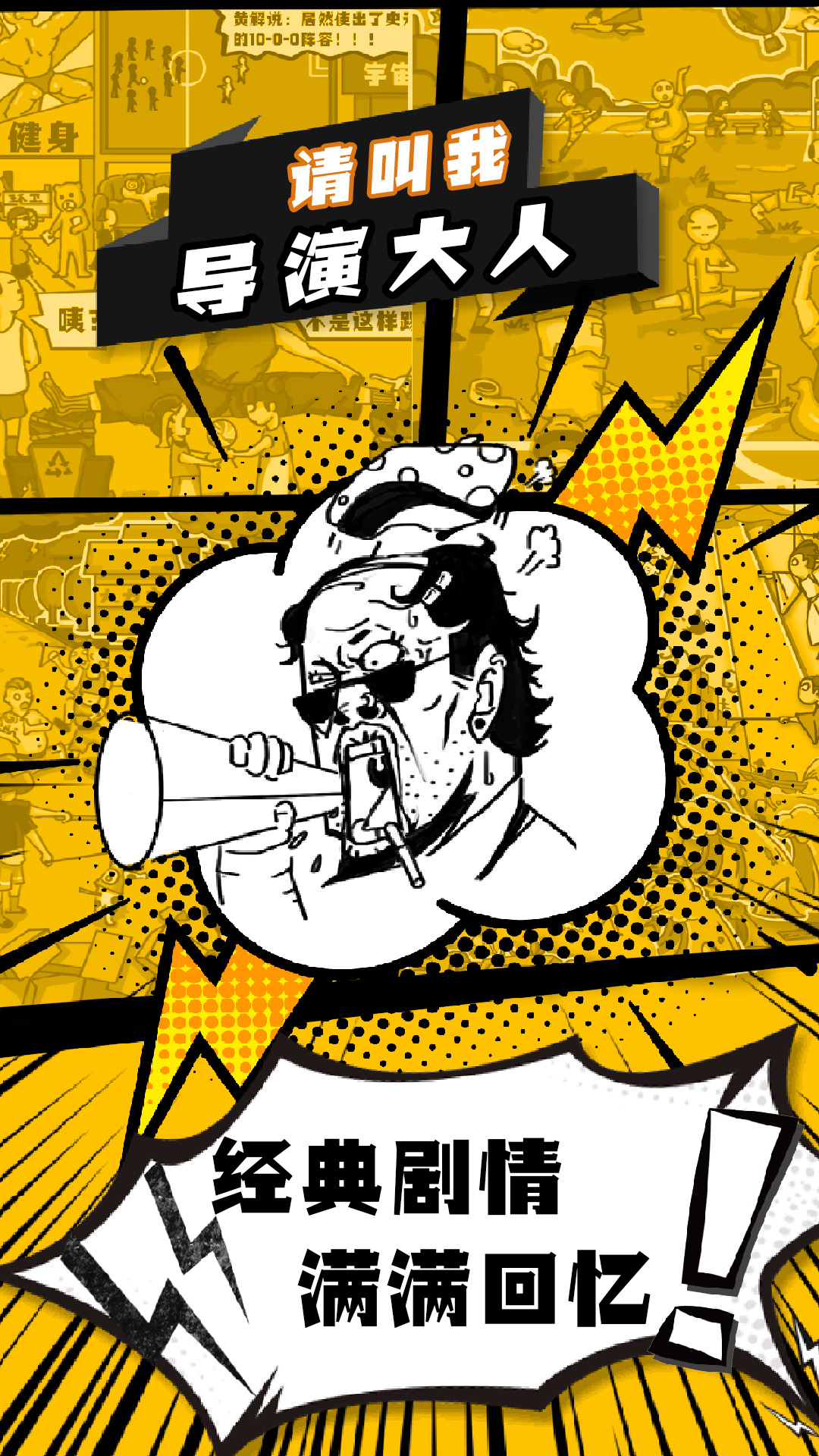 请叫我导演大人游戏截图