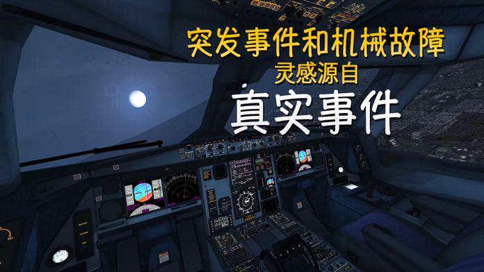 Extreme Landings Pro游戏截图