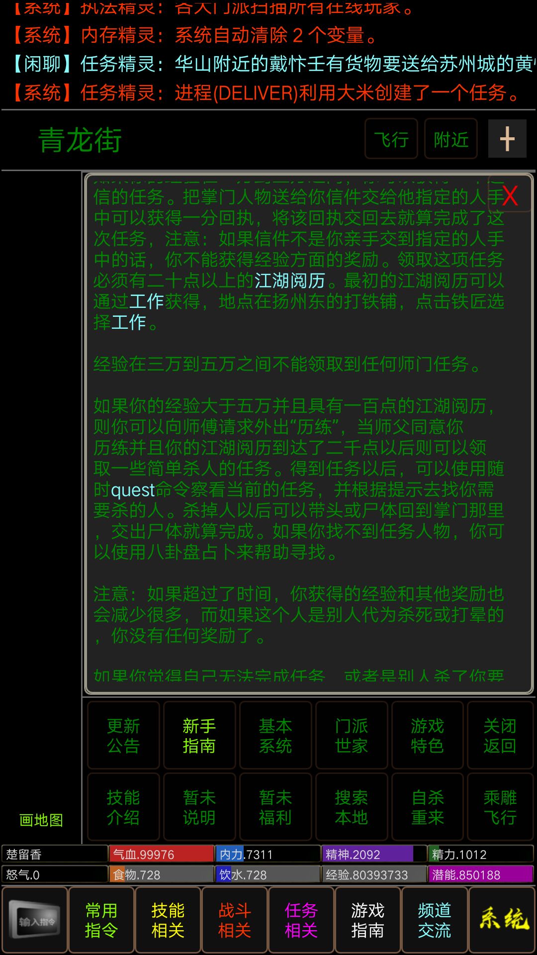 争锋mud游戏截图