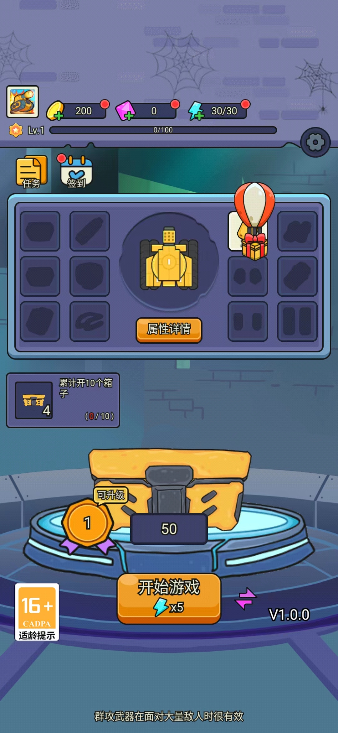 开心坦克大战游戏截图