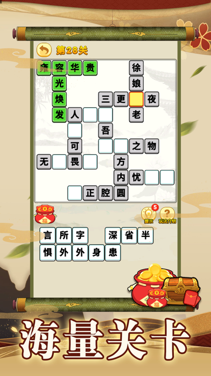 成语大作战 - 成语接龙小游戏游戏截图