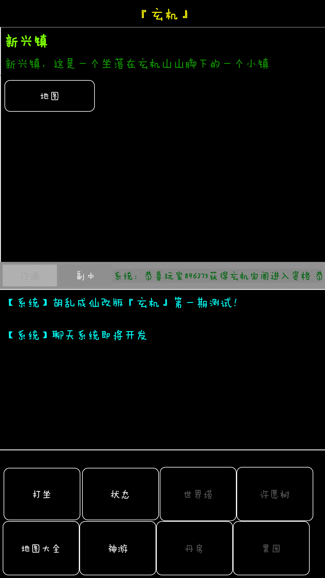 玄机山游戏截图