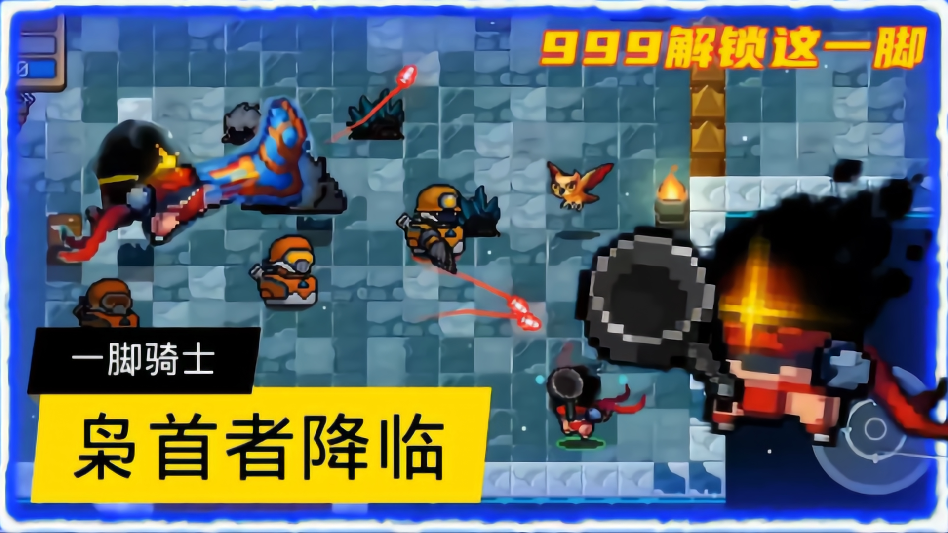 元气骑士：和重生细胞联动，一脚骑士枭首者降临