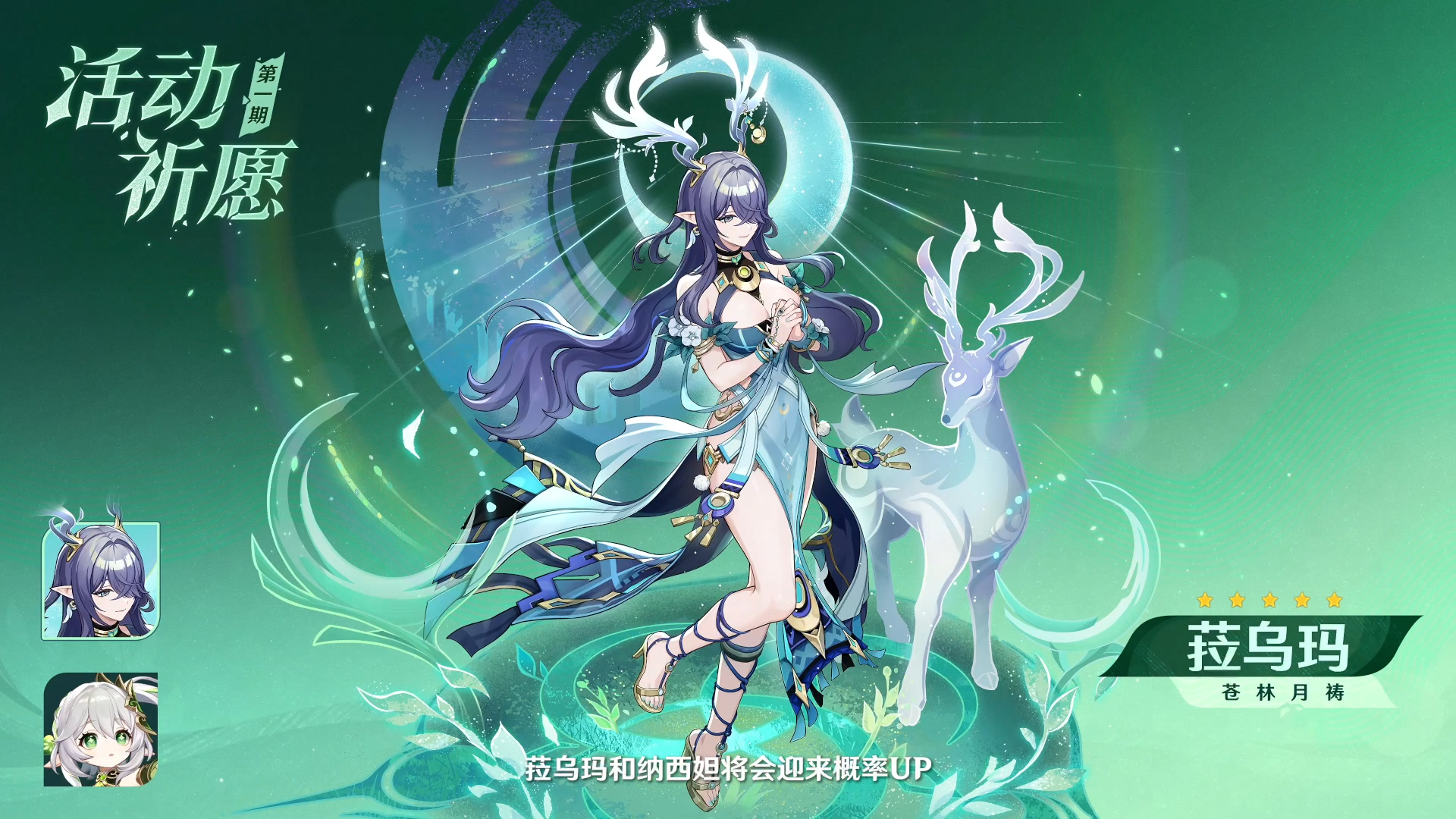角色活动祈愿