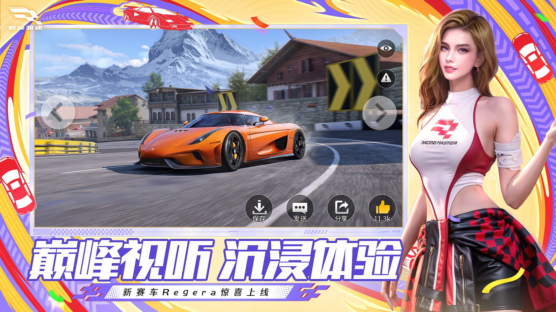 巅峰极速游戏截图