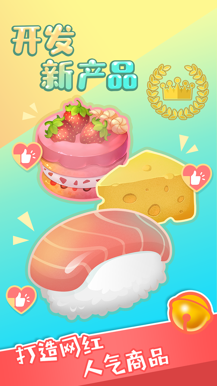 小游商店街游戏截图