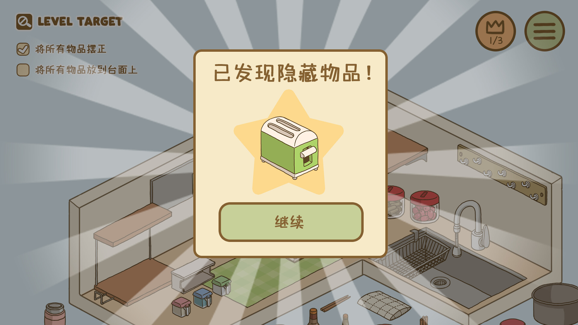 整理拾光游戏截图