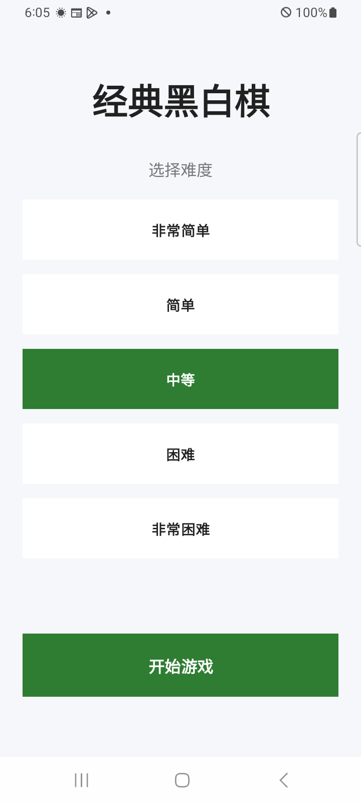 经典黑白棋游戏截图