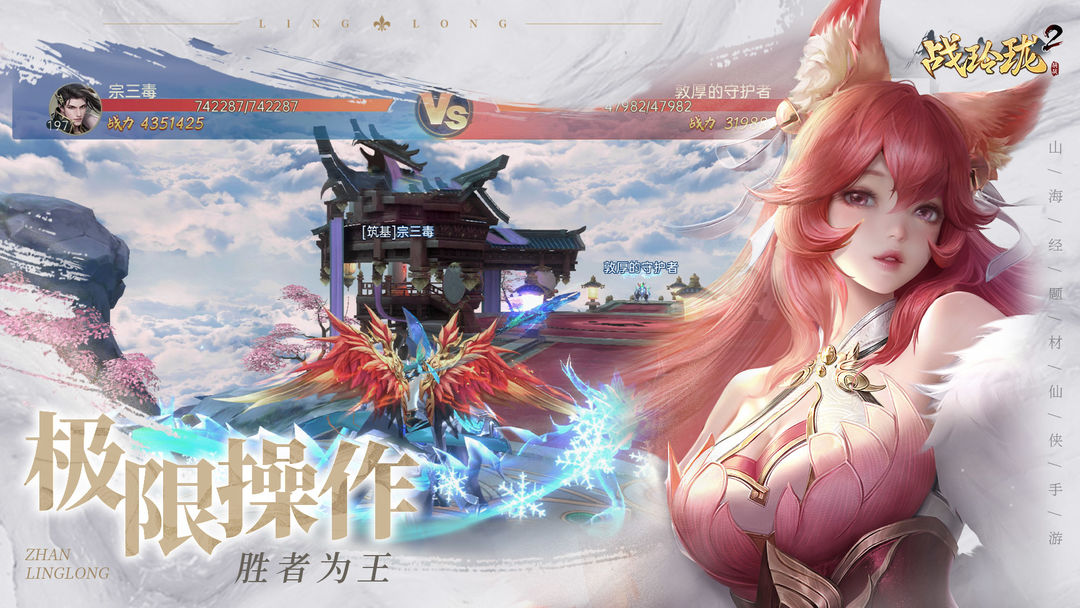 战玲珑2游戏截图