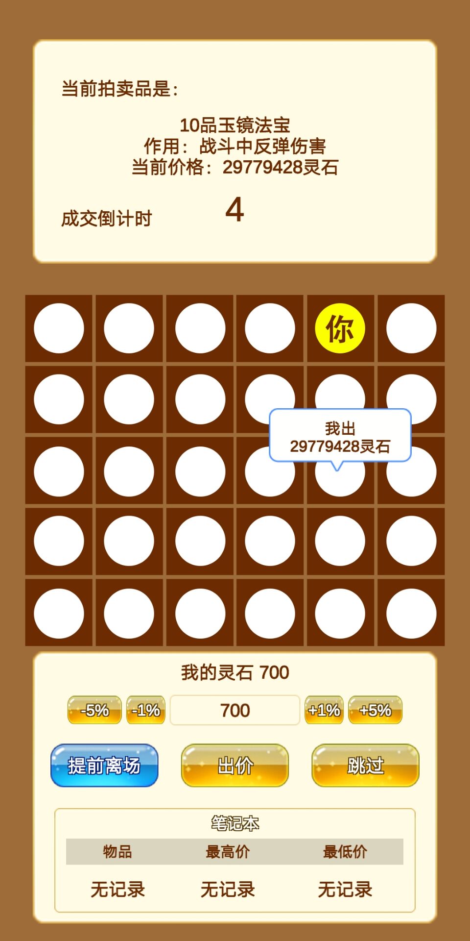 商人修仙传游戏截图