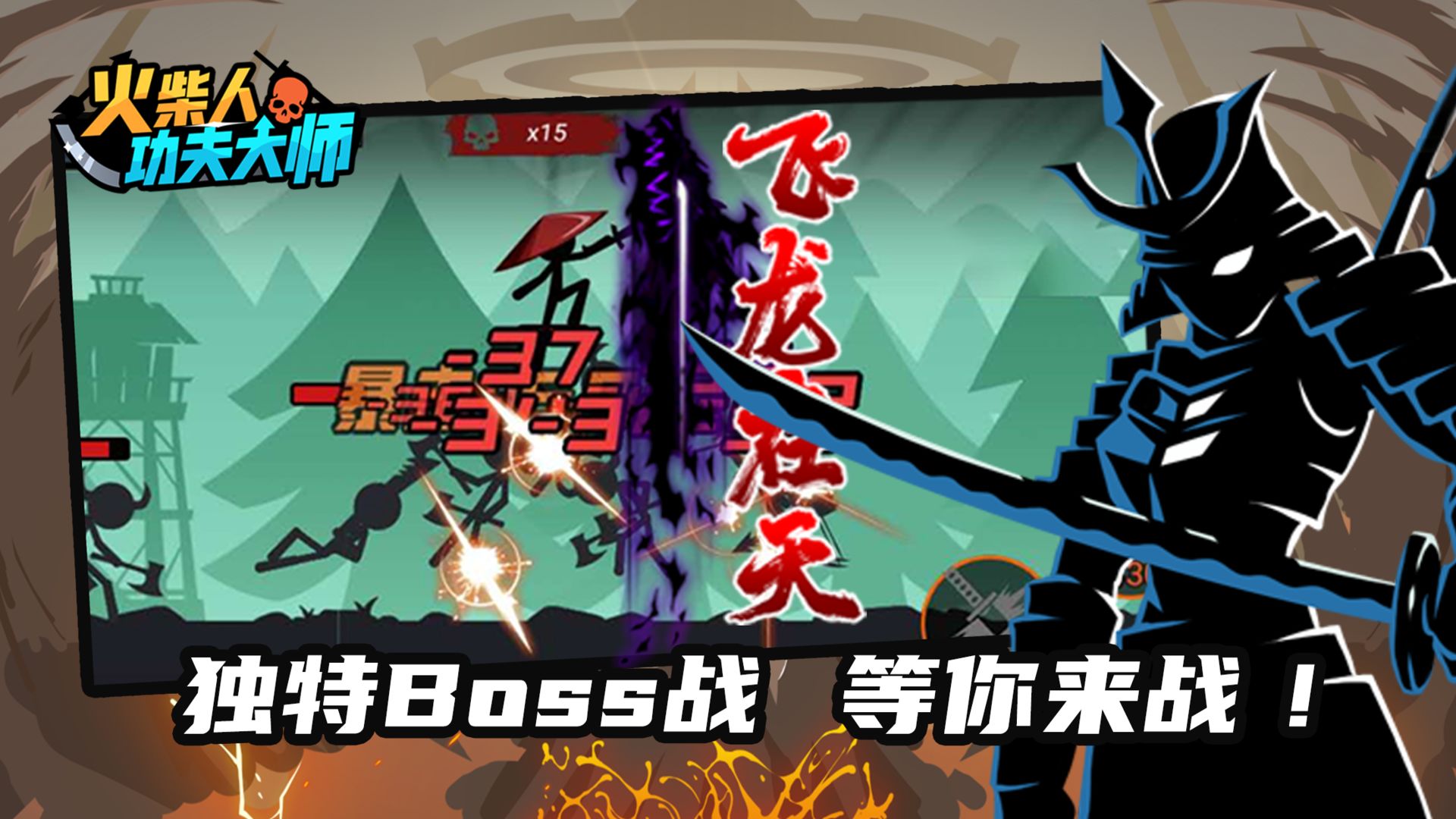 Screenshot of 火柴人功夫大师