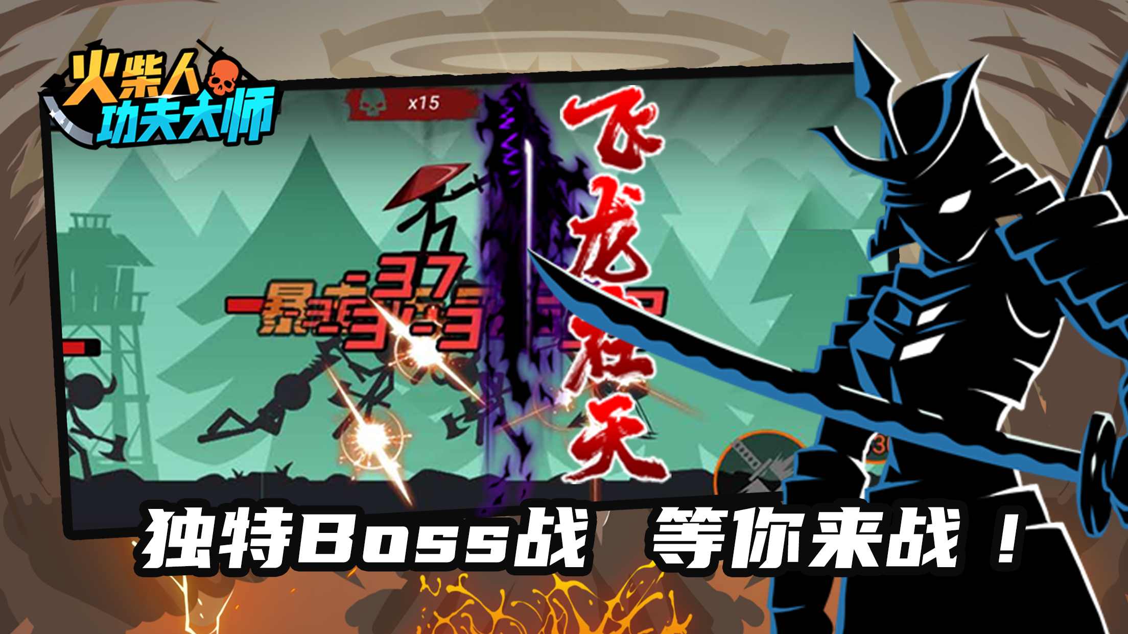 火柴人功夫大师截图