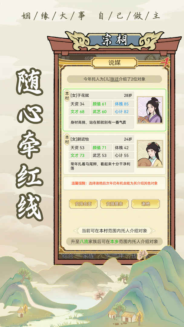 Screenshot of 祖宗模拟器