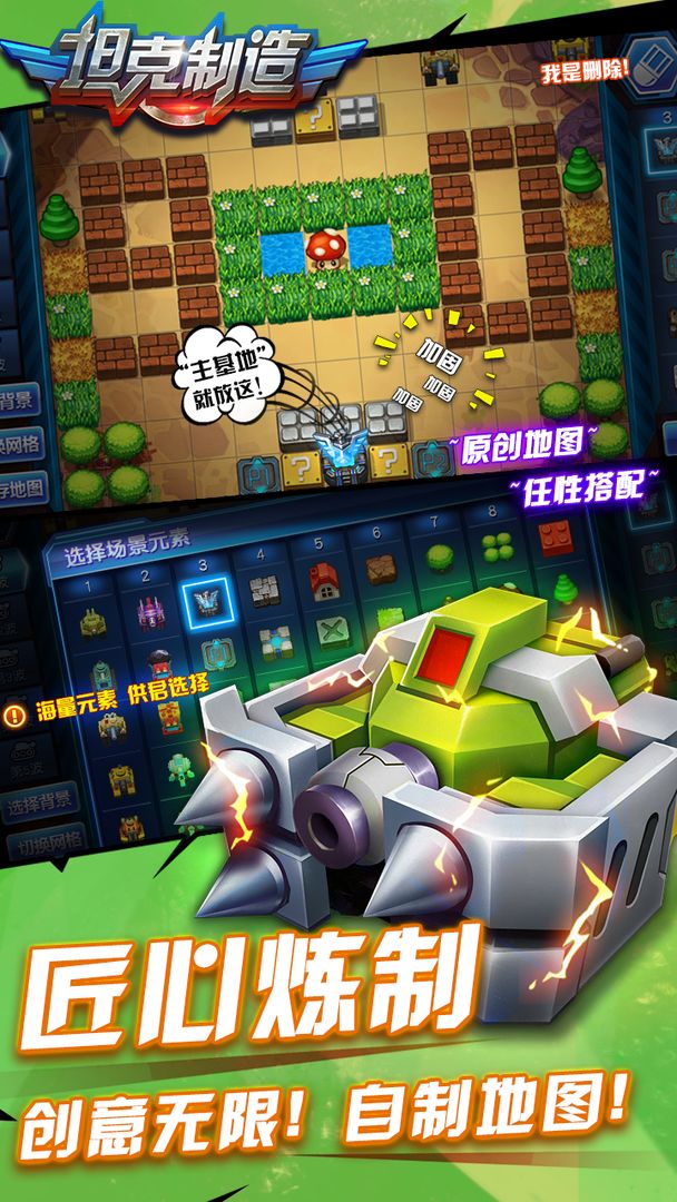 Screenshot of 坦克制造