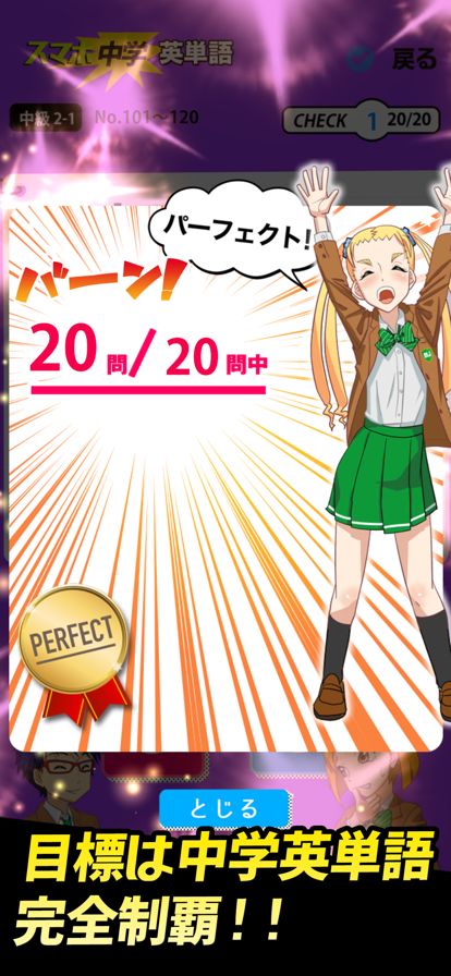 中学英語 :: 英単語1200游戏截图