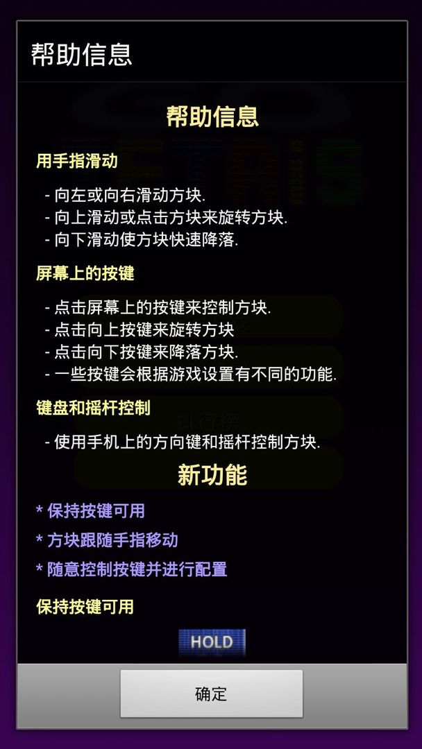 畅乐俄罗斯方块游戏截图