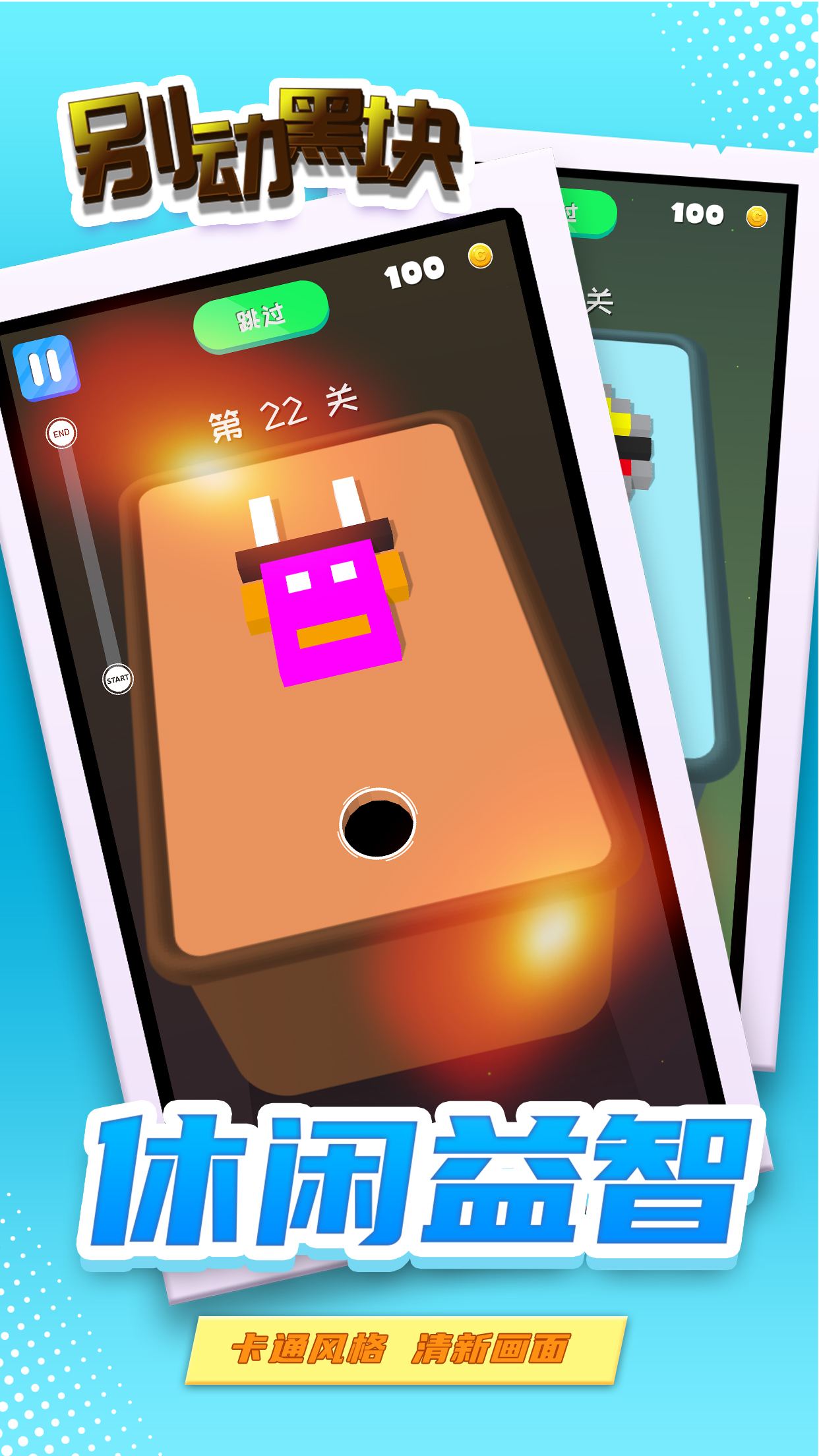 别动黑块游戏截图