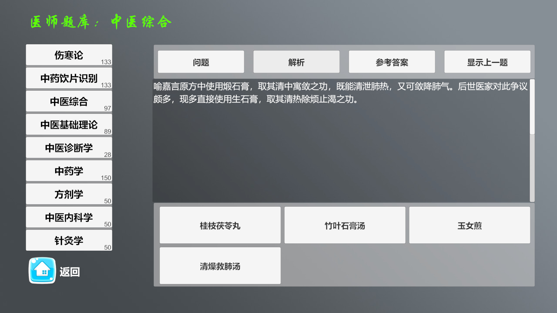 中医模拟器游戏截图