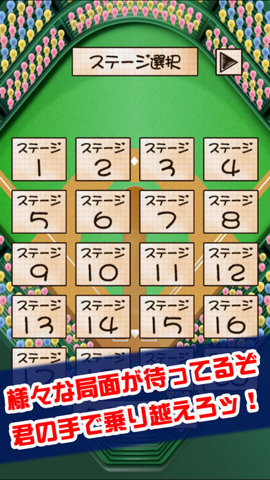 えんぴつ甲子園 〜9回裏の逆転劇〜游戏截图