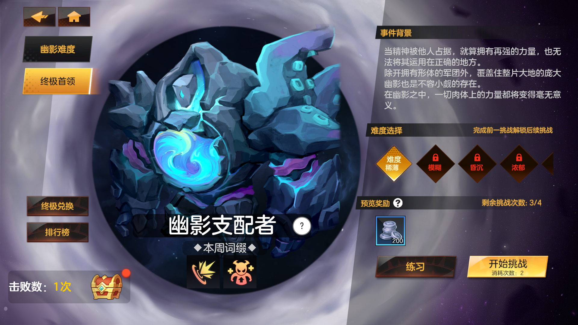 赛季玩法——「幽影军团」