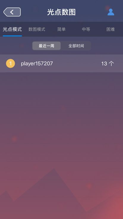 光点数图游戏截图