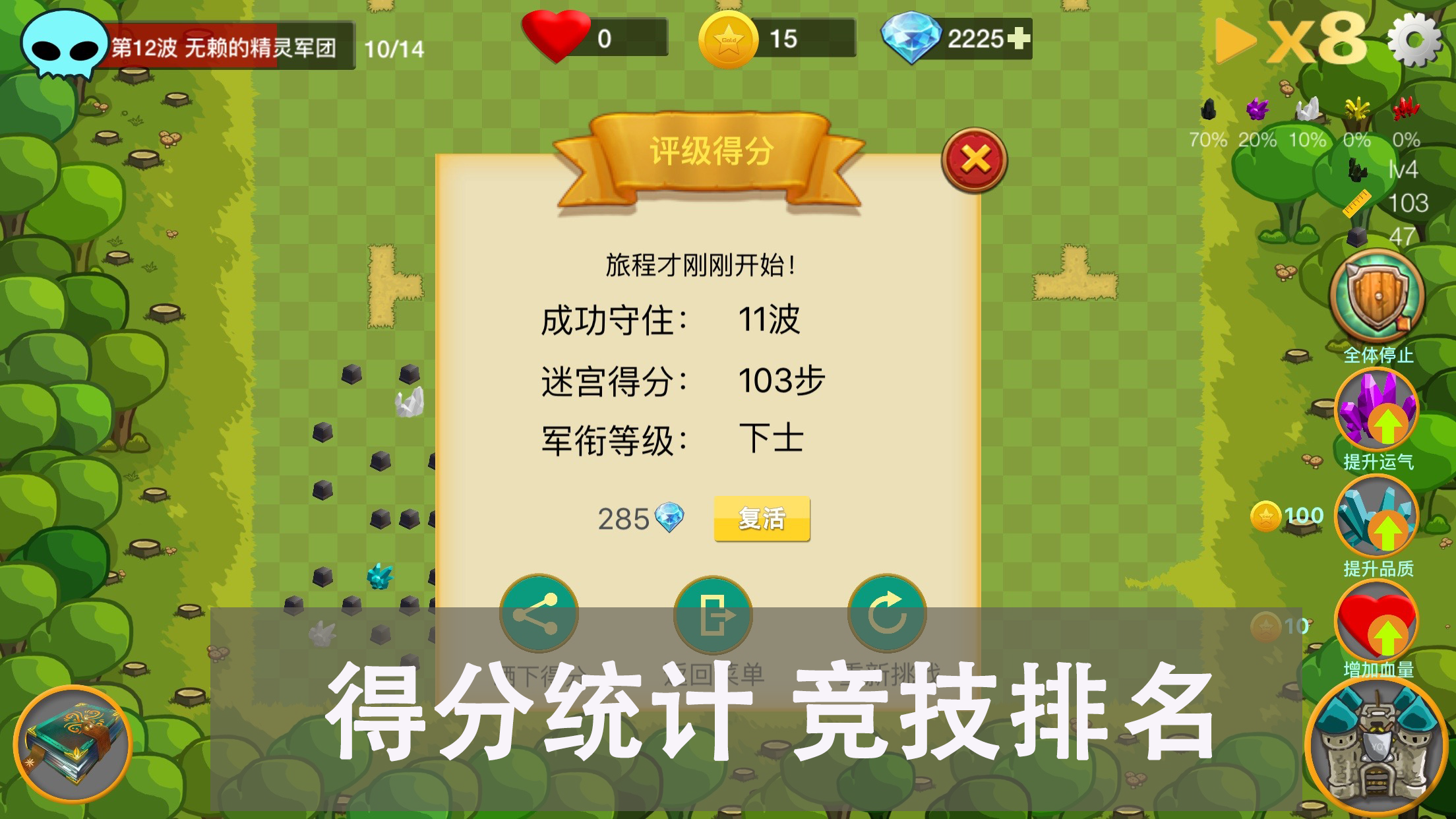 宝石塔防游戏截图