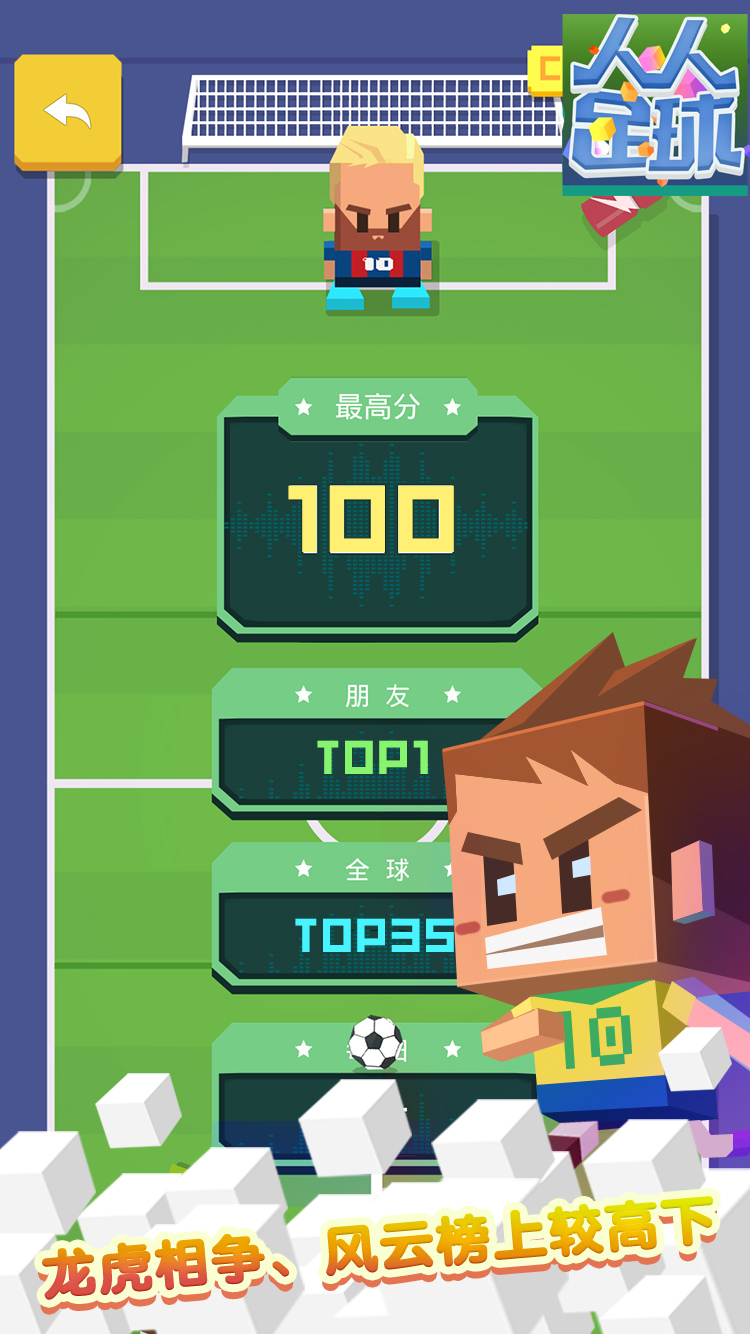 足球对战游戏截图