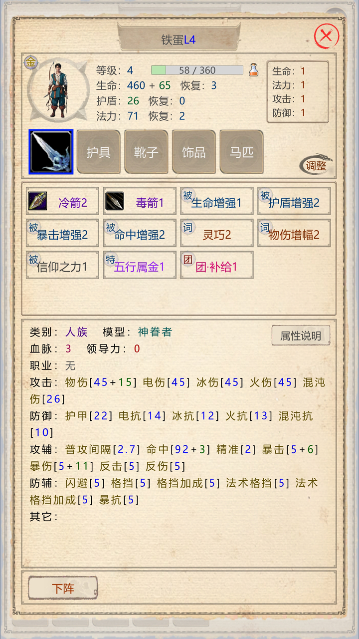 山海奇闻2游戏截图