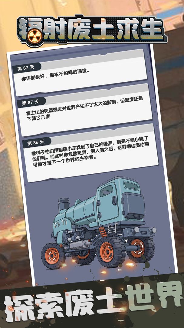 辐射废土求生游戏截图