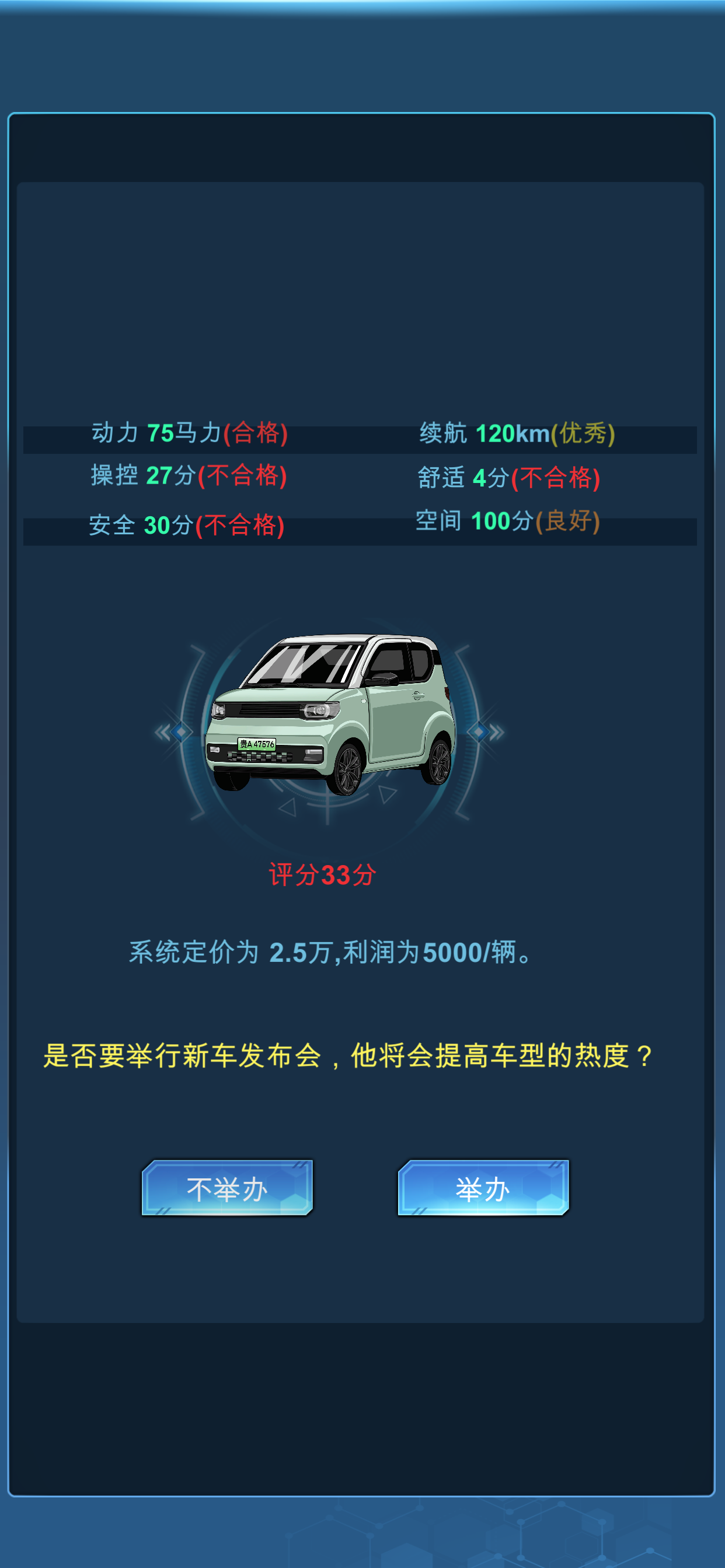 新能源汽车帝国游戏截图