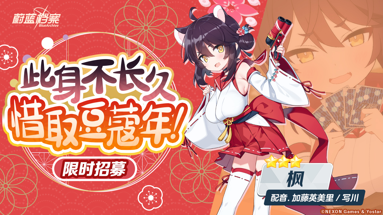 限时招募【枫】