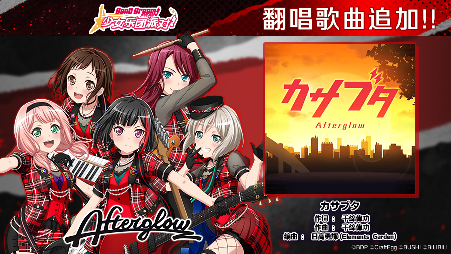 翻唱歌曲追加——《カサブタ》