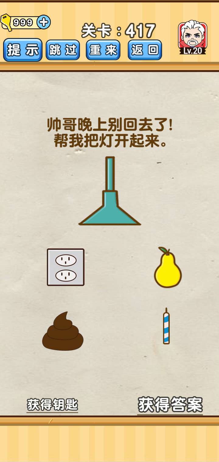 脑洞先生游戏截图