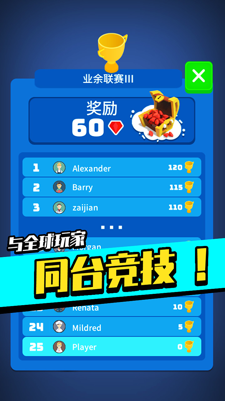 足球冲鸭！游戏截图