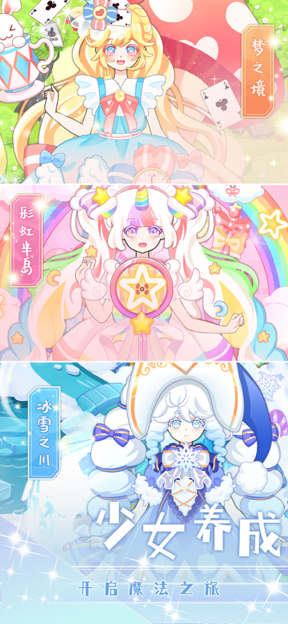 次元换装少女-偶像时尚穿搭游戏截图