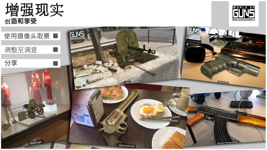 World of Guns: Gun Disassembly游戏截图