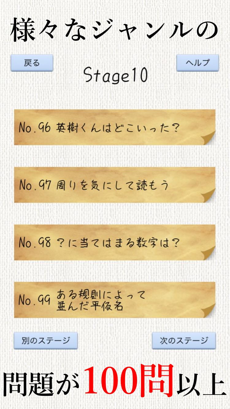 頭を柔らかくする脳トレ - 無料で謎解き暇つぶしIQアプリ游戏截图