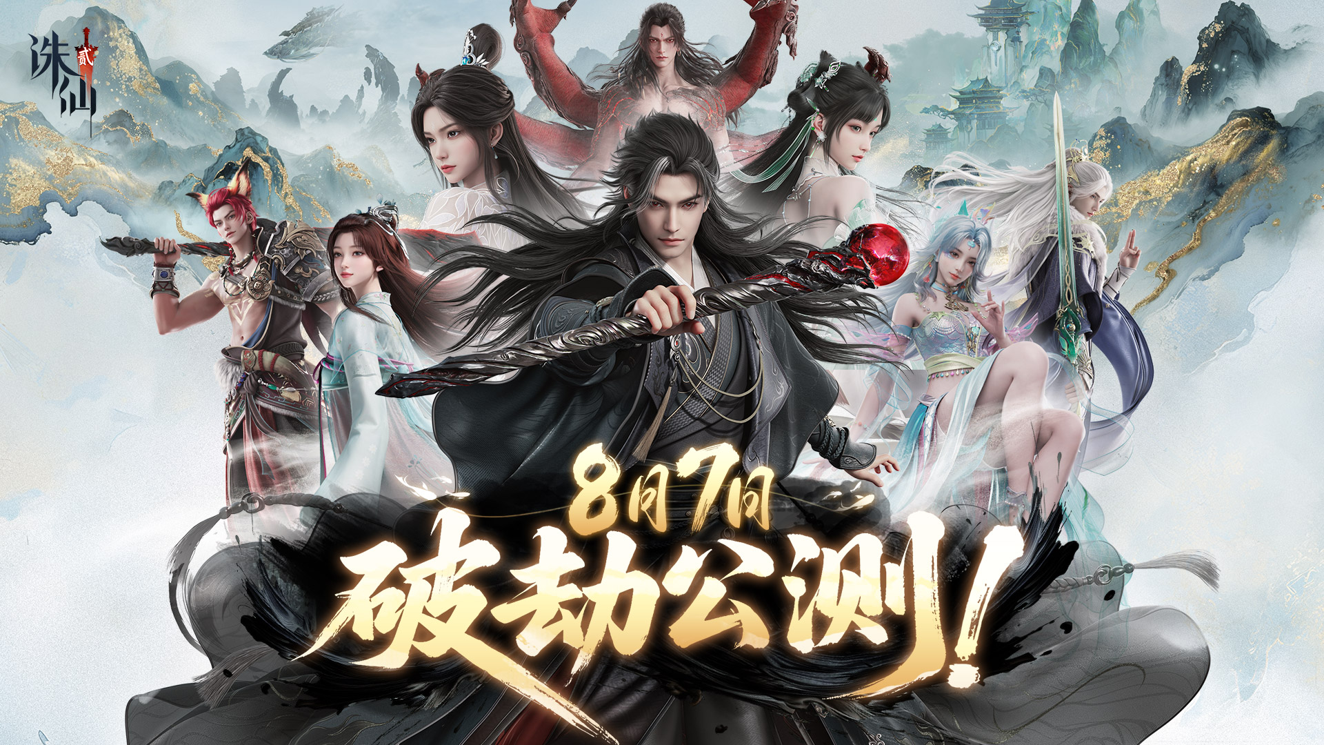 诛仙2截图