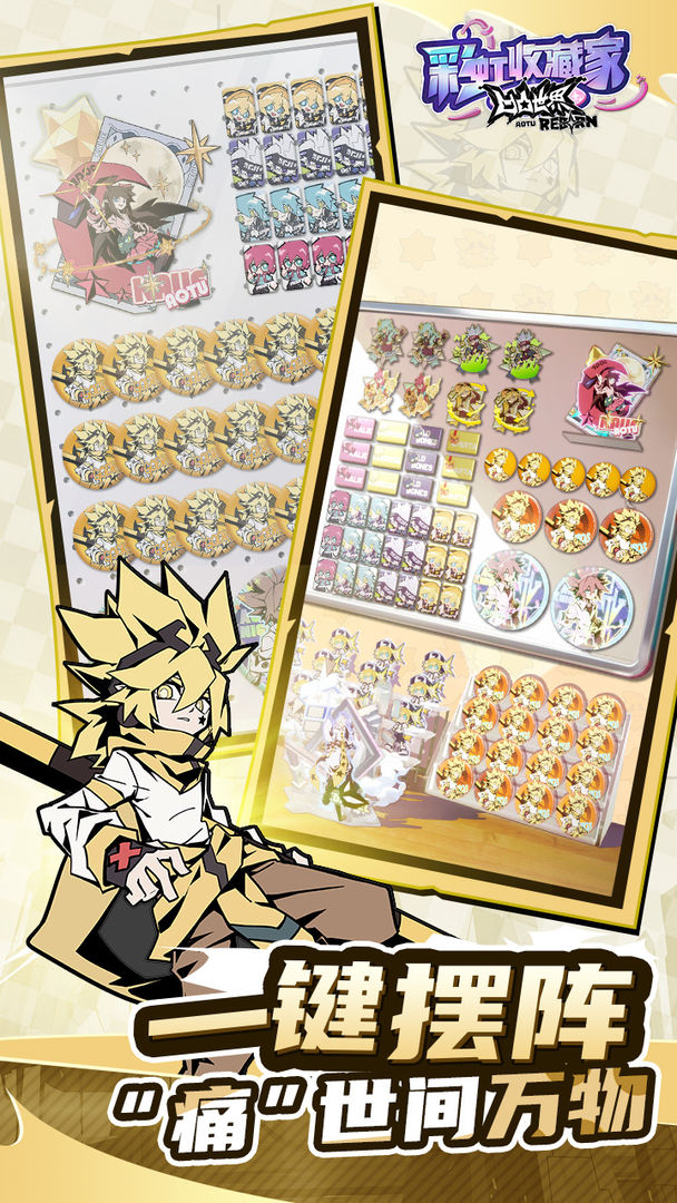 凹凸世界:彩虹收藏家游戏截图