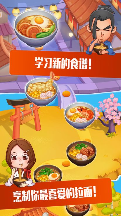 拉面大厨2游戏截图
