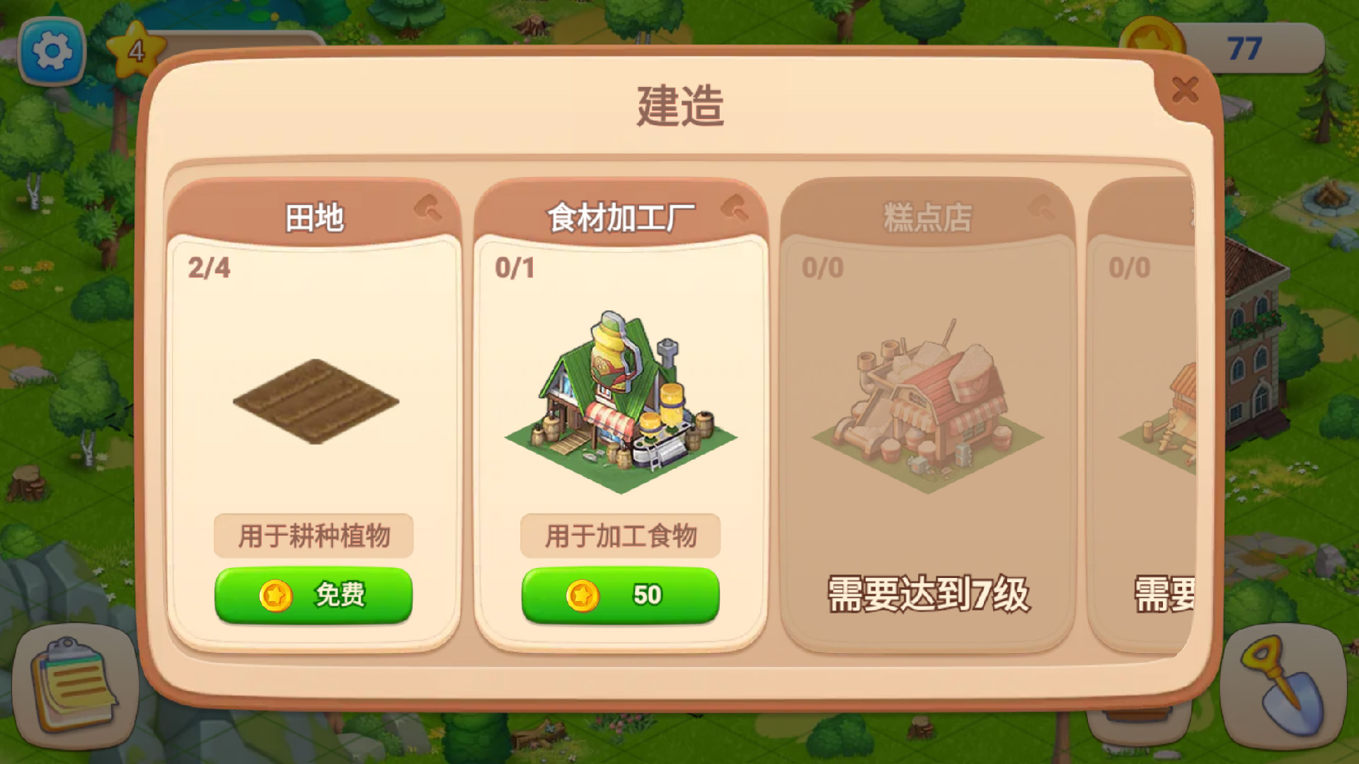 我的牧场时光游戏截图