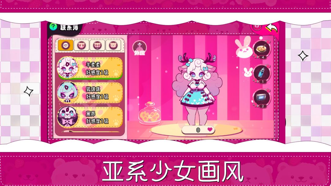 甜心手账物语游戏截图