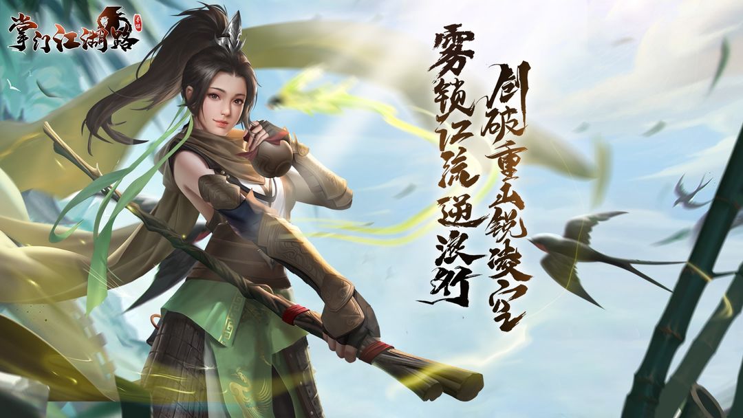 掌门江湖路游戏截图