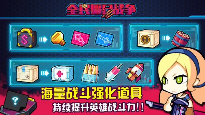 全民僵尸战争(世界争霸战)游戏截图