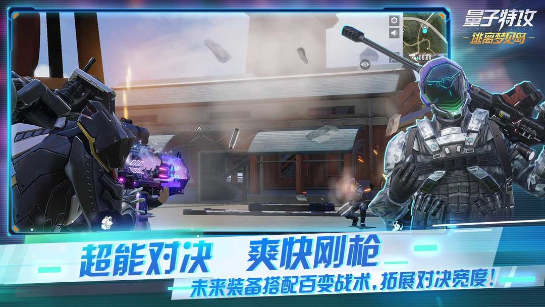量子特攻游戏截图