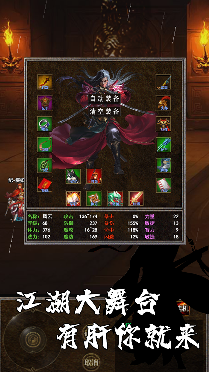 剑侠风云录游戏截图