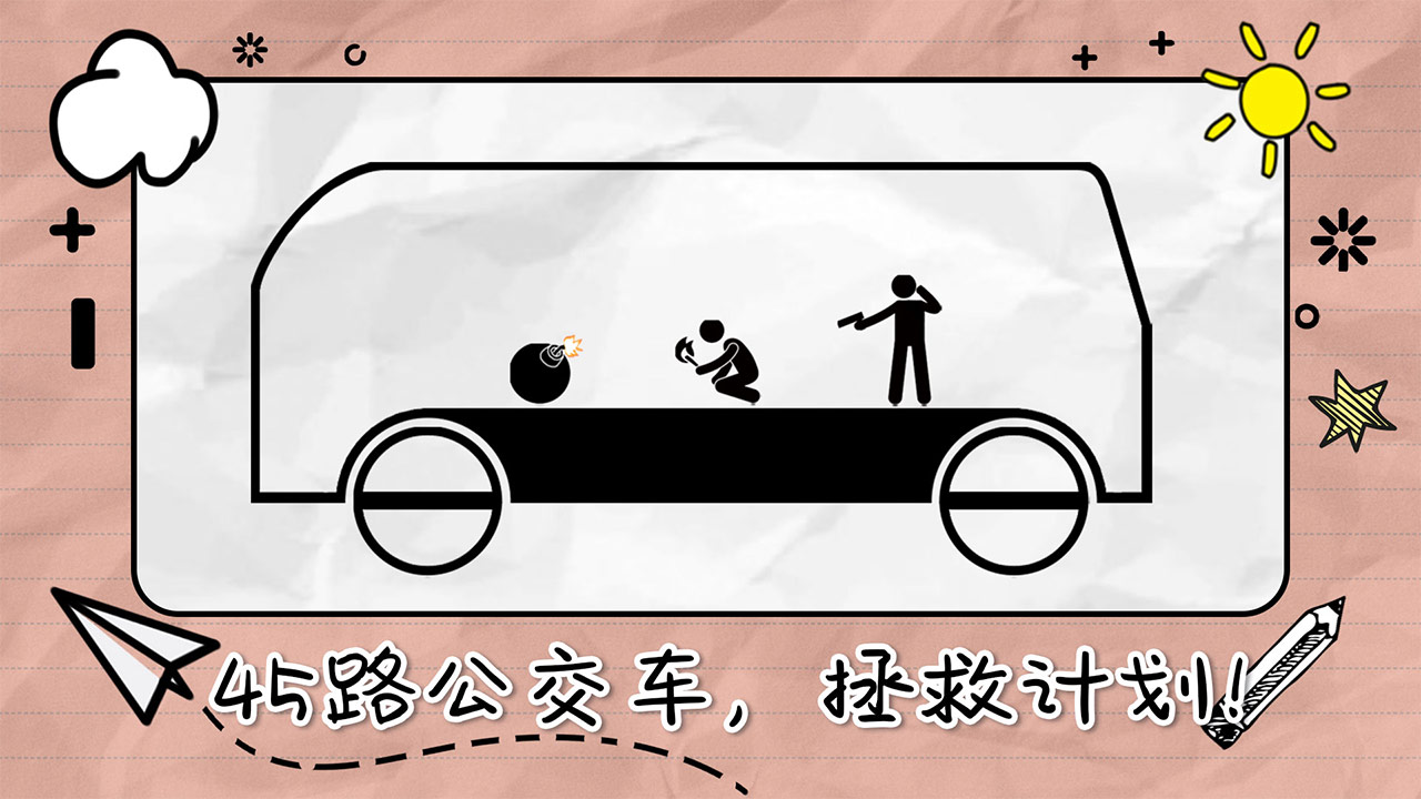 画线来闯关游戏截图