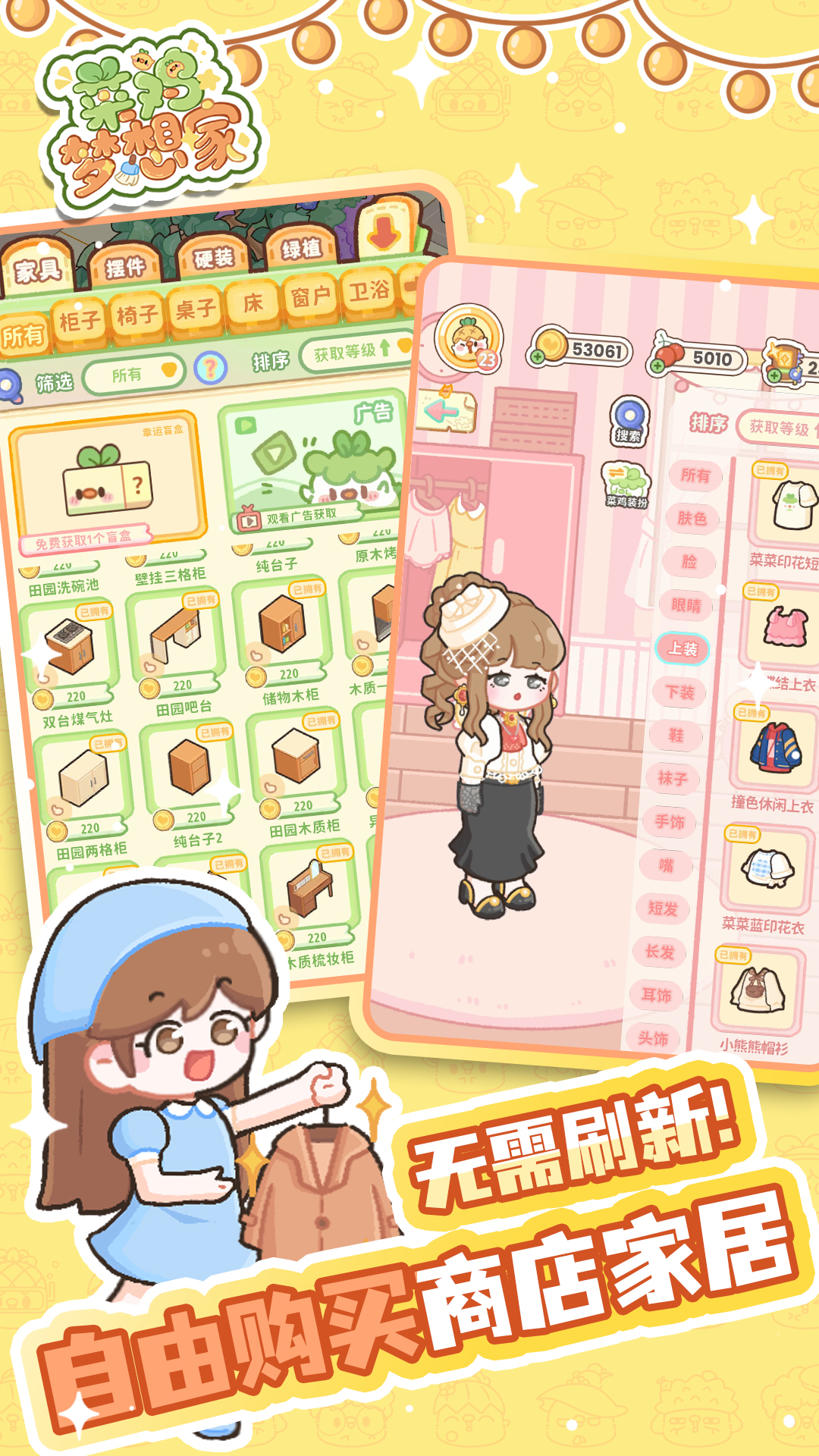 菜鸡梦想家游戏截图